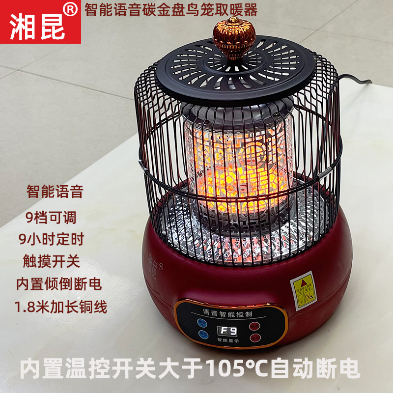 湘昆鸟笼烤火炉小太阳取暖器家用暖脚烤火器节能桌下电暖器电烤炉