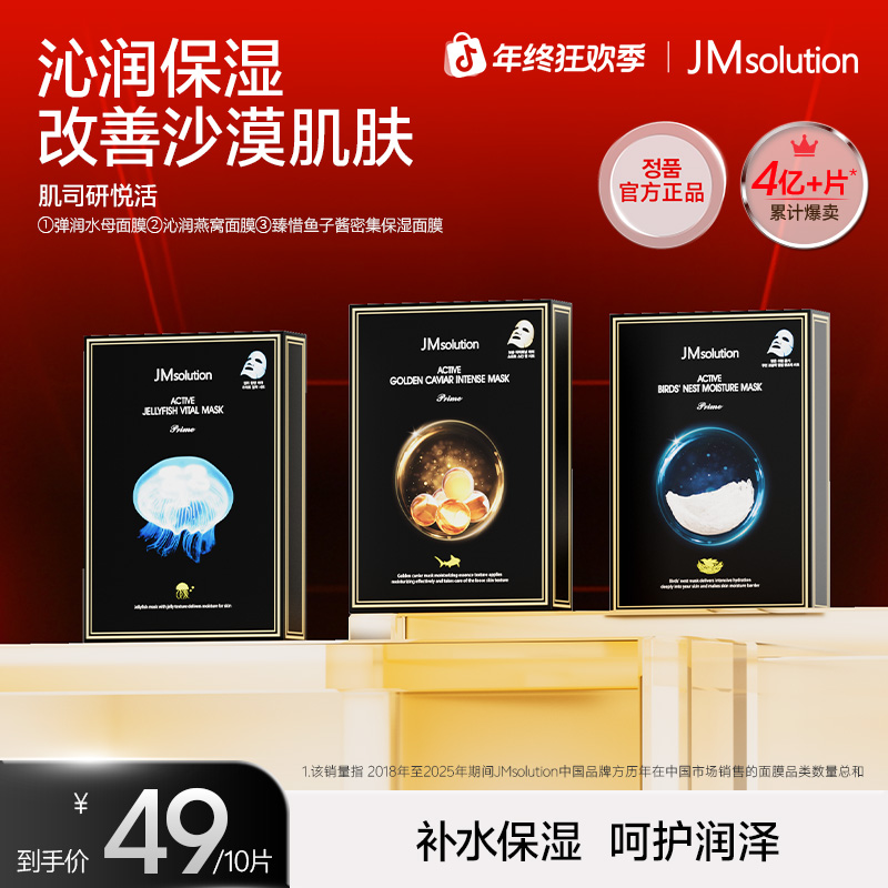 JMSOLUTION水母面膜/燕窝面膜补水保湿紧致水润10片装/1盒