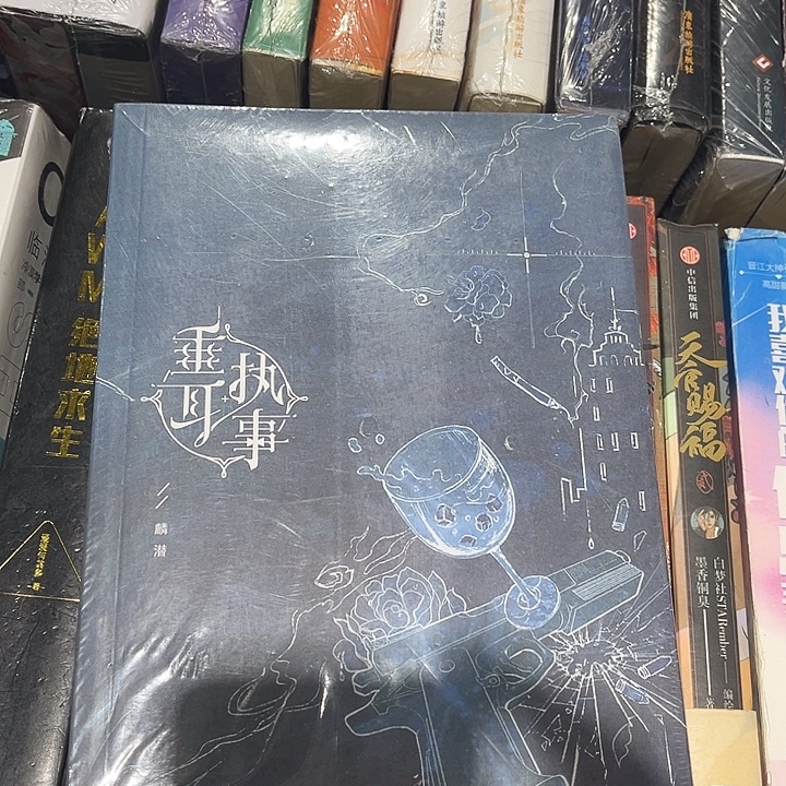 垂耳执事全新全套两本带周边