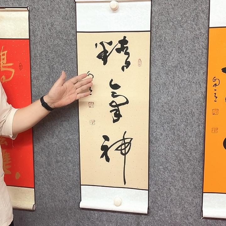 书法精气神书法作品