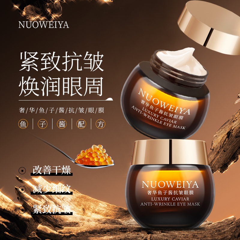 【抗皱保湿】奢华鱼子酱抗皱眼膜补水保湿紧致提亮肤色淡化细纹正品