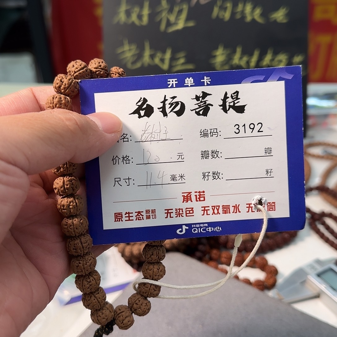 金刚菩提手串aaaa3192