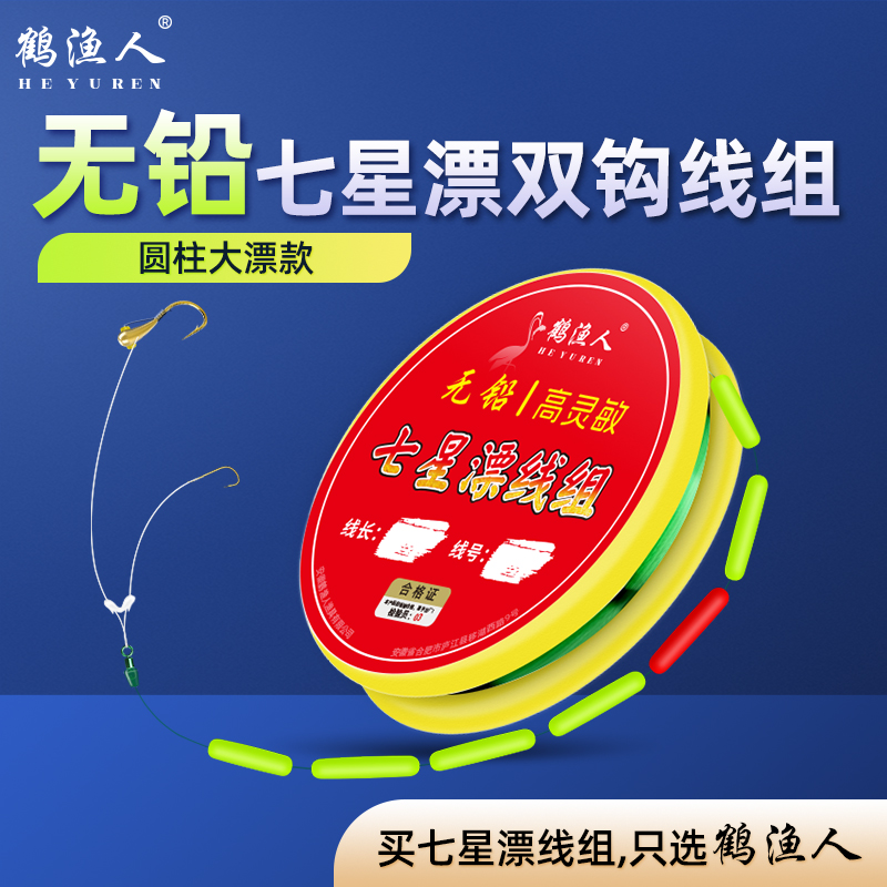 鹤渔人无铅双钩七星漂线组朝天钩线组传统钓谷麦逗钓专钓鲫鱼鲤鱼