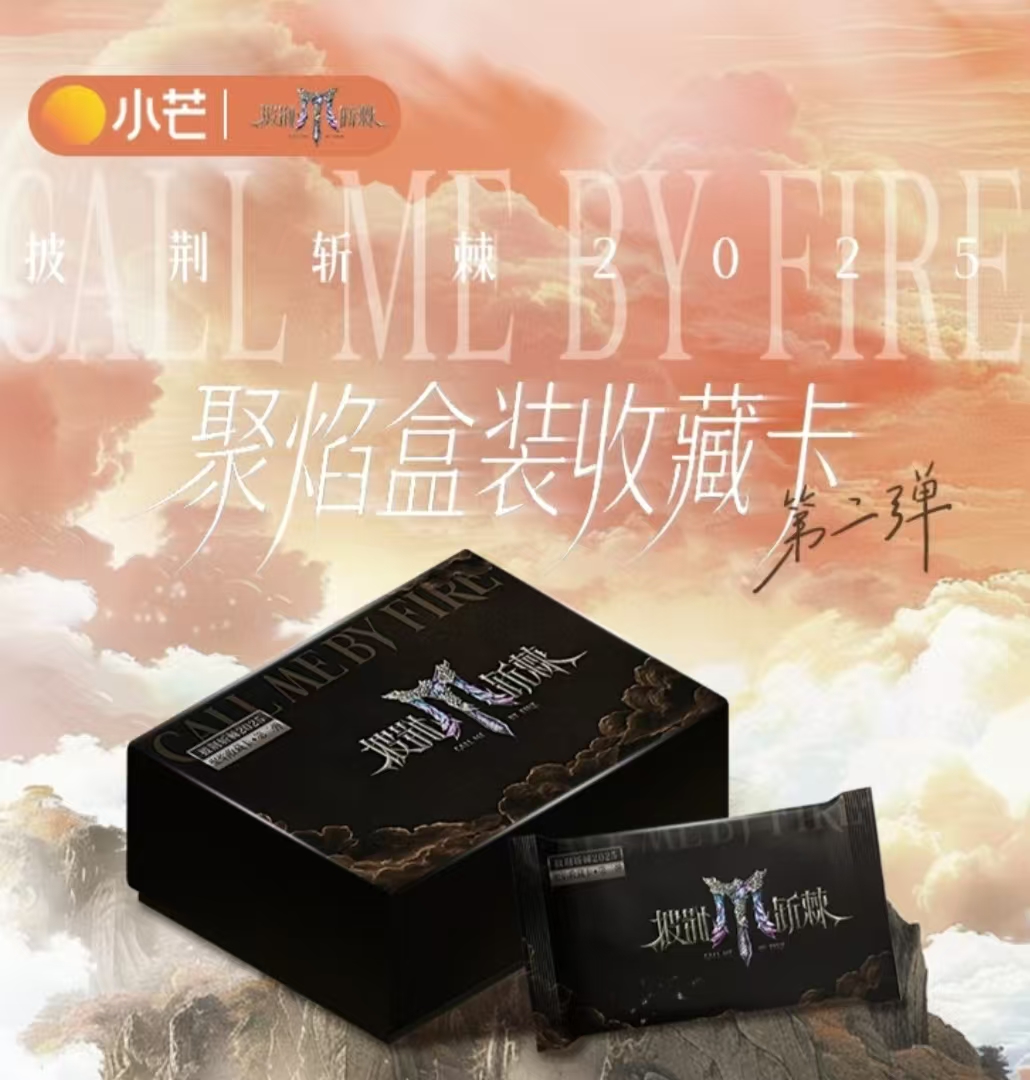 【小悔DDP】《披荆斩棘2025》聚焰卡第二弹收藏卡（默认代拆）