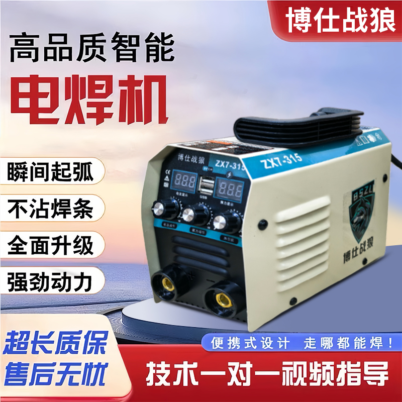 博仕战狼ZX7-315便捷式电焊机