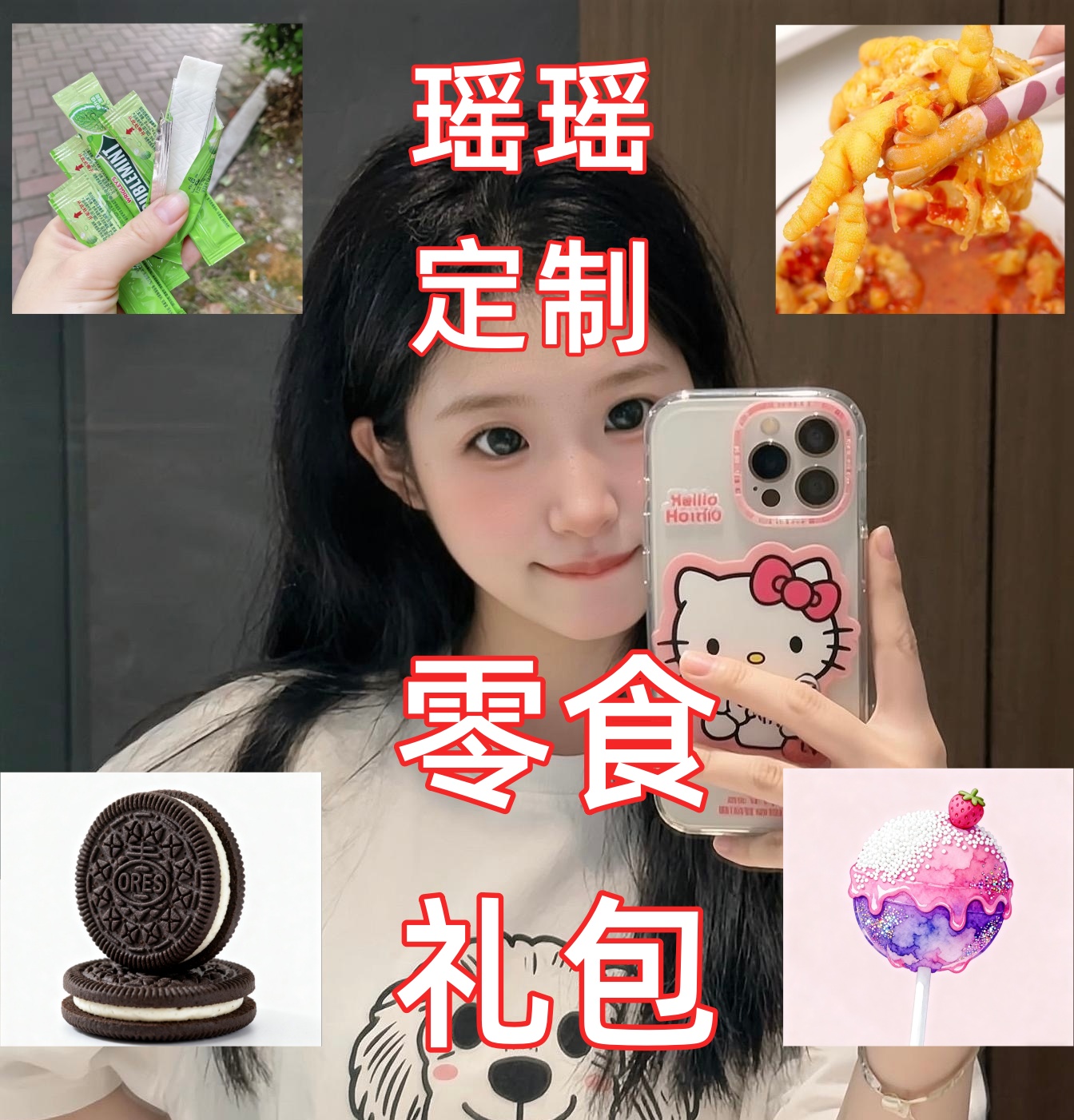 【瑶瑶系列】创意礼包礼盒整蛊礼物