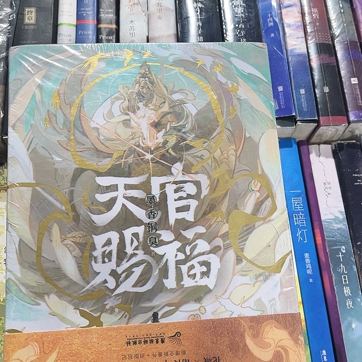 天官赐福全新全套磁吸礼盒带周边