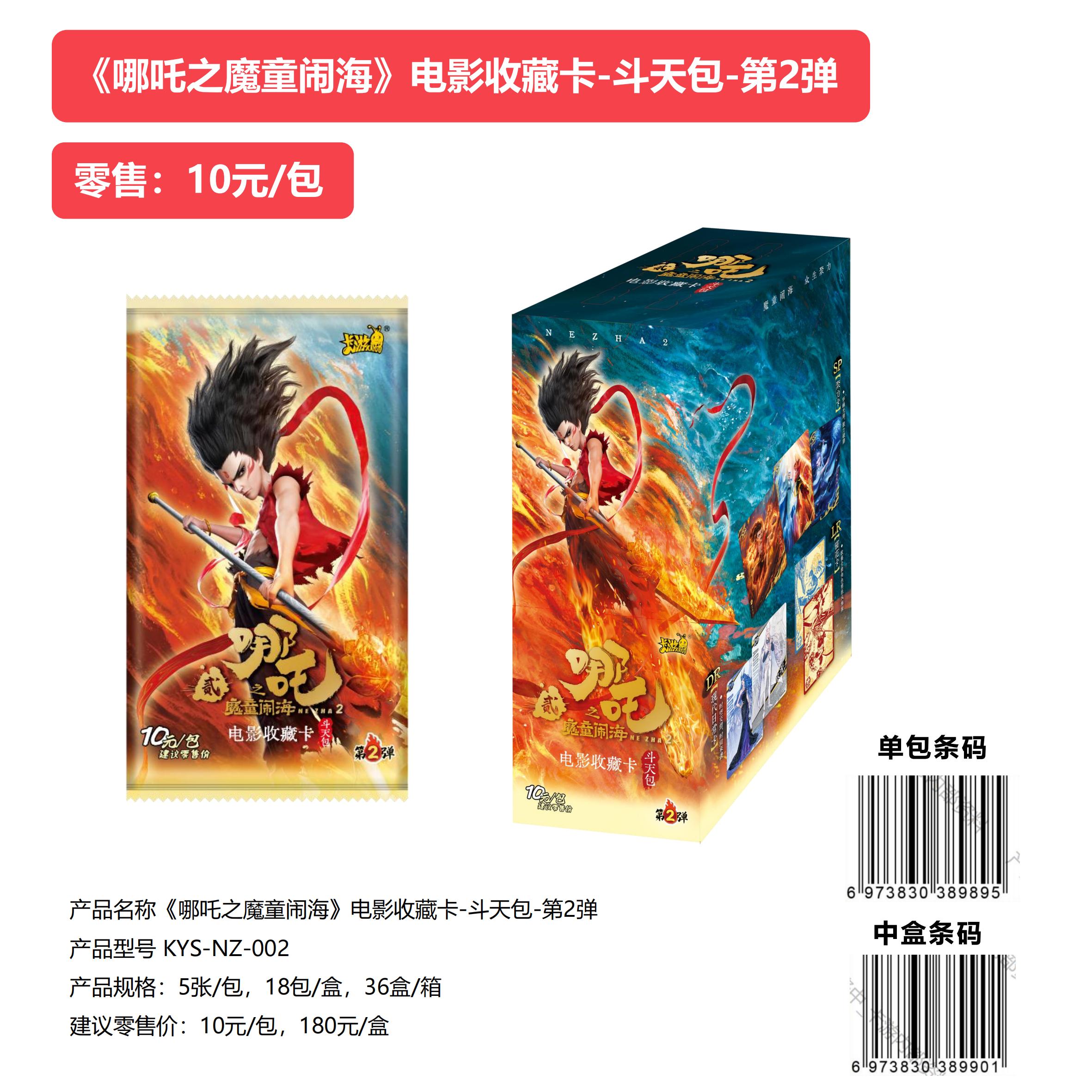 【e捉土鸡】哪吒之魔童闹海-斗天包2弹正版收藏卡牌盲盒/代拆