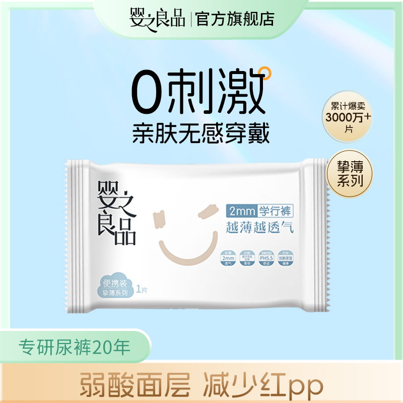 【挚薄】亲肤弱酸立体凹凸亲肤面层新生儿透气纸尿裤拉拉裤便携装