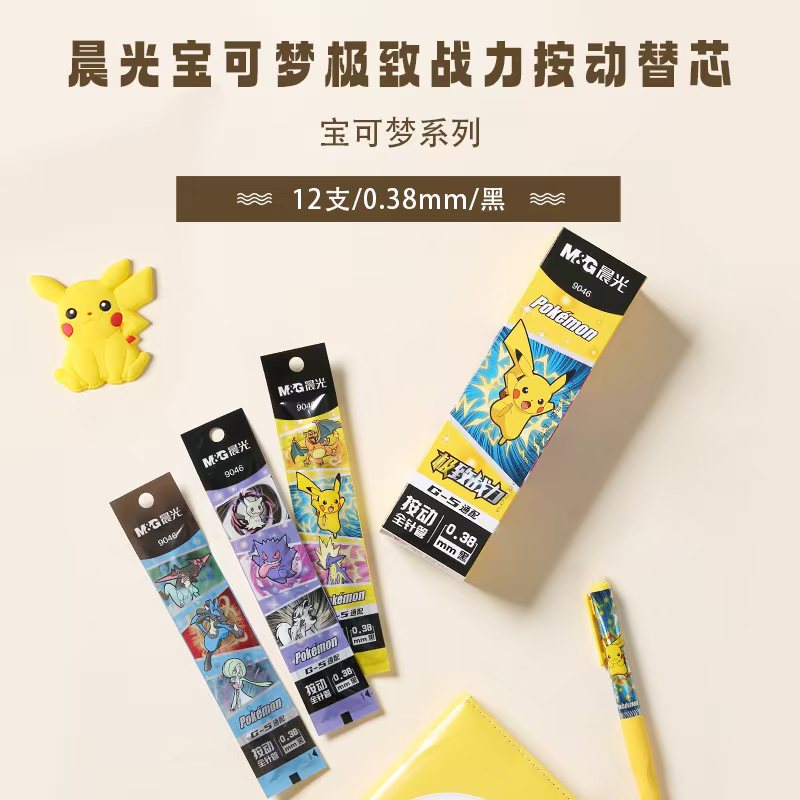 【粉丝福利】晨光宝可梦联名按动中性笔黑色全针管0.38速干替芯