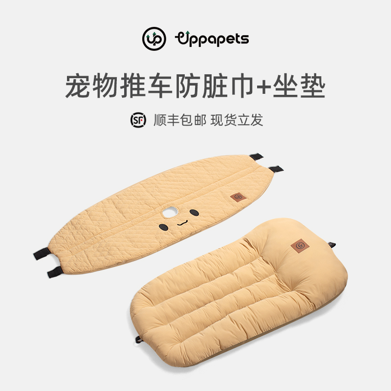 uppapets宠物推车配件 猫咪狗狗通用防脏巾防口水可拆洗围挡垫子