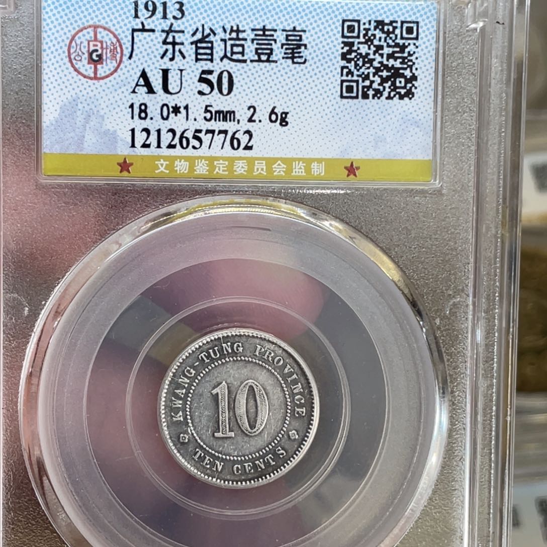 银古钱币一枚图片品相