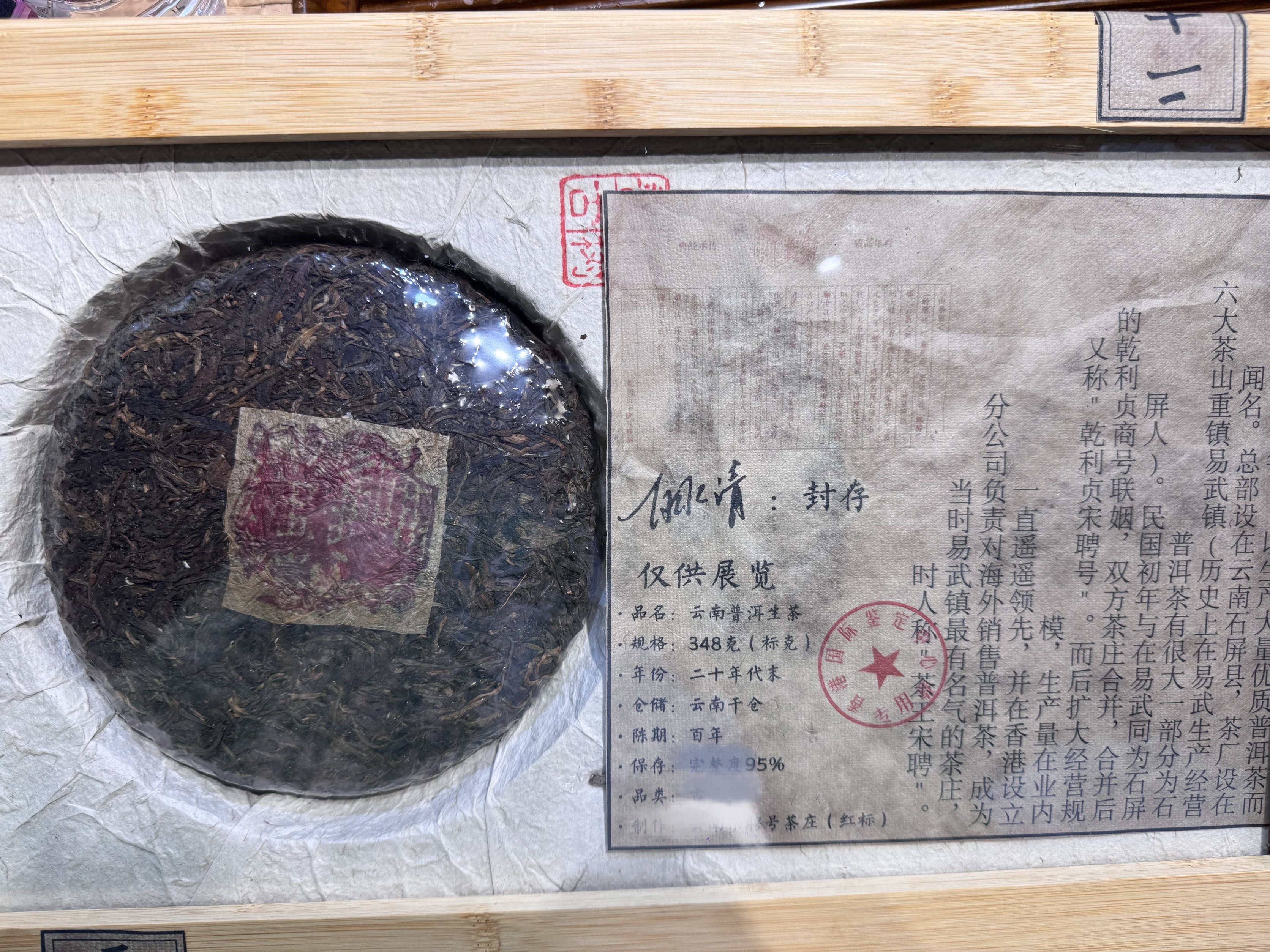 （阿鹏甄选)20年代红标宋聘号生茶 330左右（46）11月24号