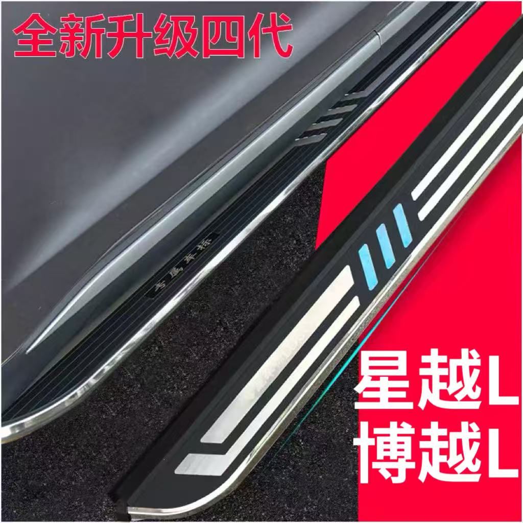  适用于新款星越L脚踏板改装专用星越L上下车外侧脚踏板1010