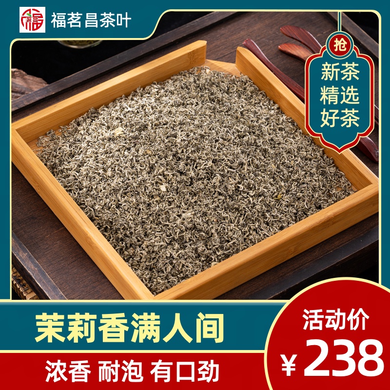 茉莉香满人间 2025年新茶 九窨 浓香 耐泡 有口劲