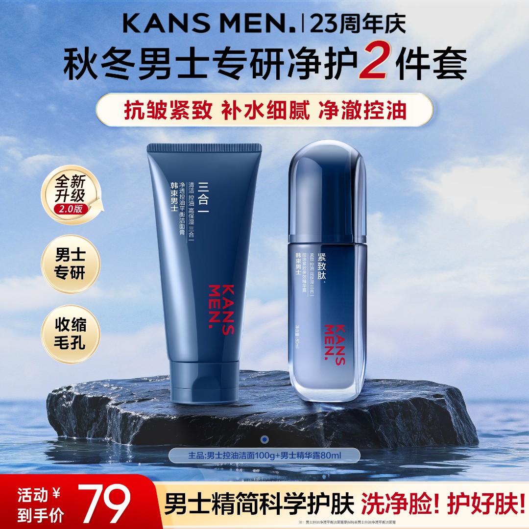 【冲百万粉丝】韩束男士紧致保湿控油秋冬护肤套组