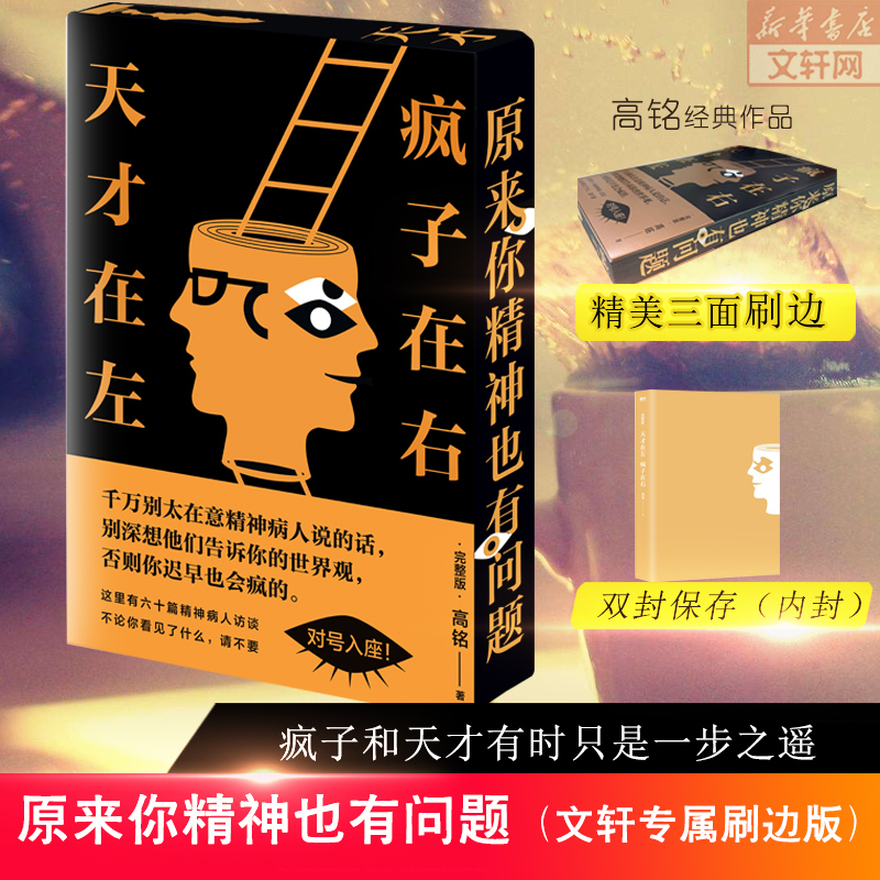 【文轩】天才在左 疯子在右 完整版 刷边版 心理学