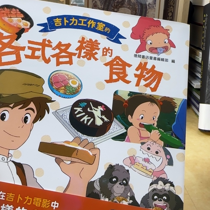 宫崎骏美食精装繁体版