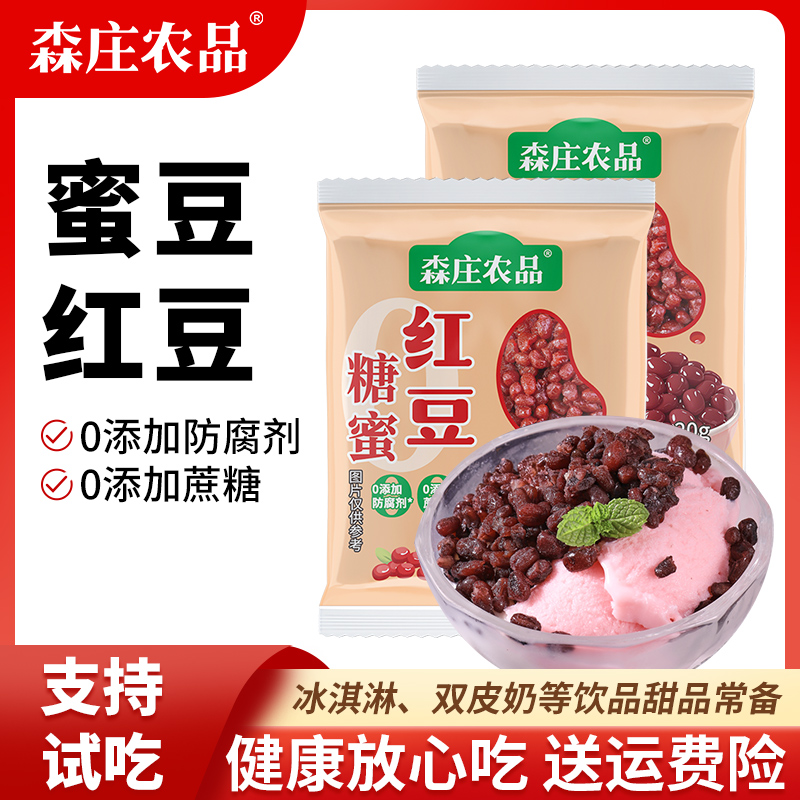 【0添加0蔗糖】糖蜜红豆20g奶茶店专用甜品烘焙原料即食