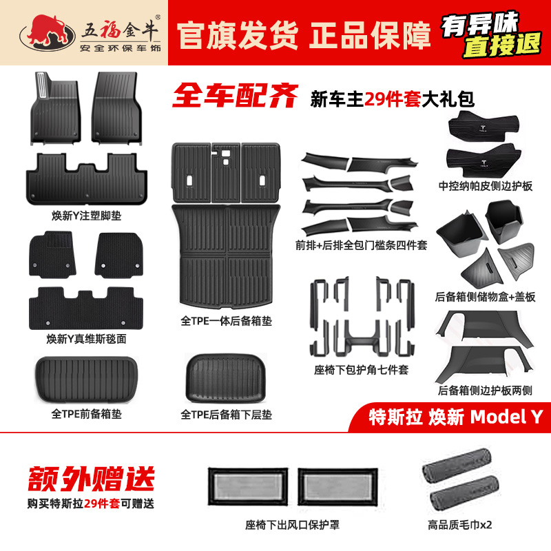 五福金牛注塑TPE脚垫适用特斯拉焕新Y焕新3 特斯拉YL环保专用