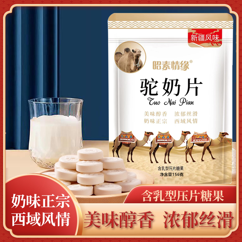 【网红专属】驼奶片奶香浓郁可以嚼着吃咀嚼压片