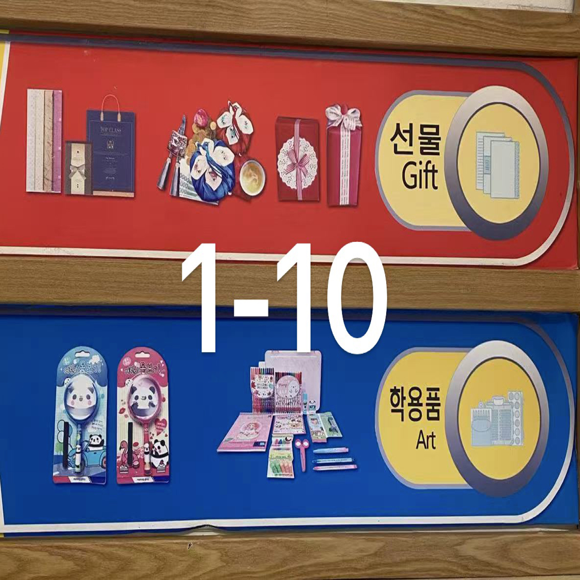 学生学习用品1-10特价专属