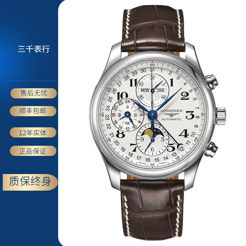 99新 Longines/浪琴 名匠773/机械/白盘皮带/表径42mm/男士腕表