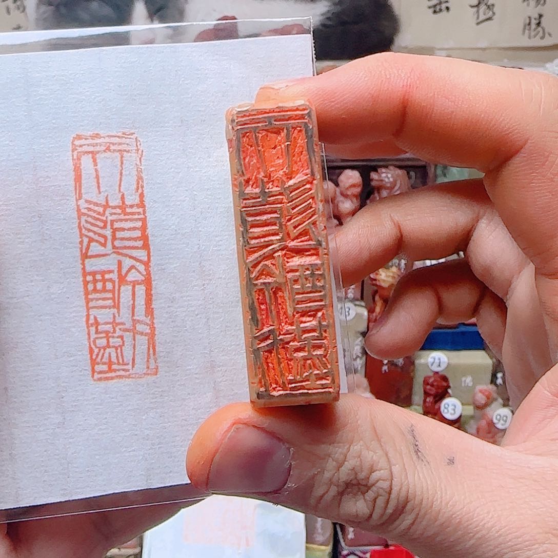 青田石印石天道酬勤