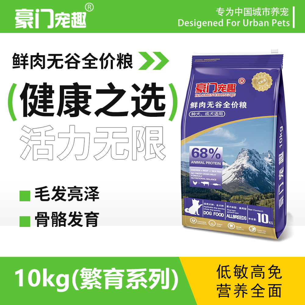 鲜肉无谷全价犬粮10KG低敏高免营养全面