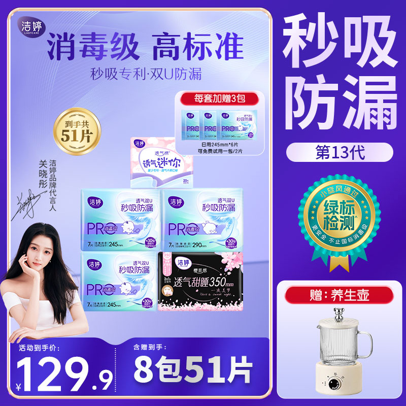 【超值赠品任选】洁婷消毒级速干秒吸防漏卫生巾透气超薄姨妈巾SC