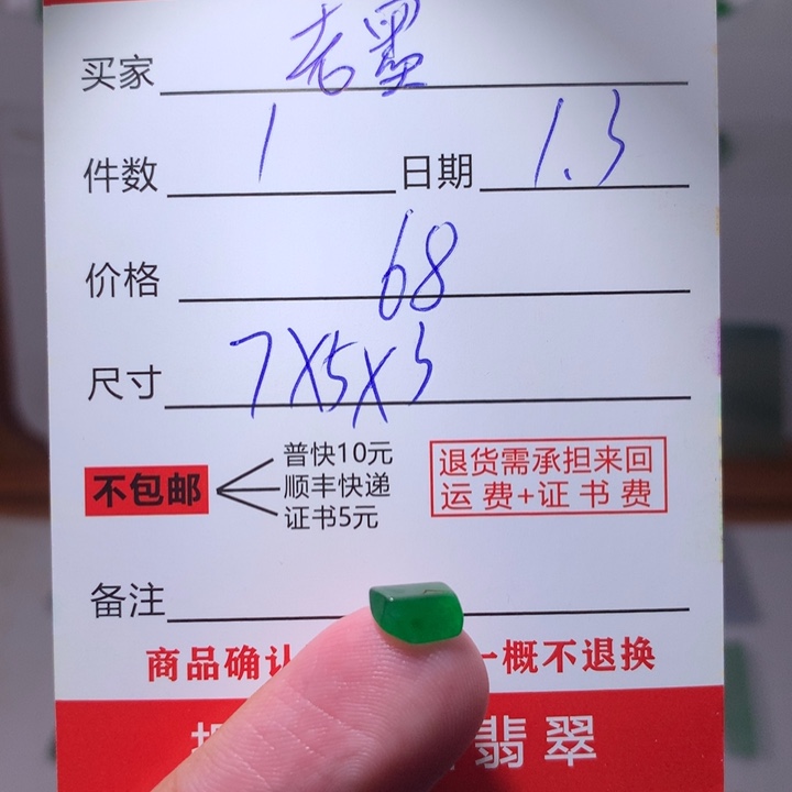 老****定制翡翠未镶嵌翡翠边角料