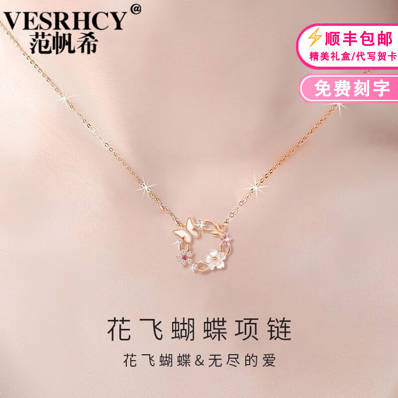 VESRHCY/范帆希 链子925银 蝴蝶花朵项链女锁骨链七夕礼物送女友