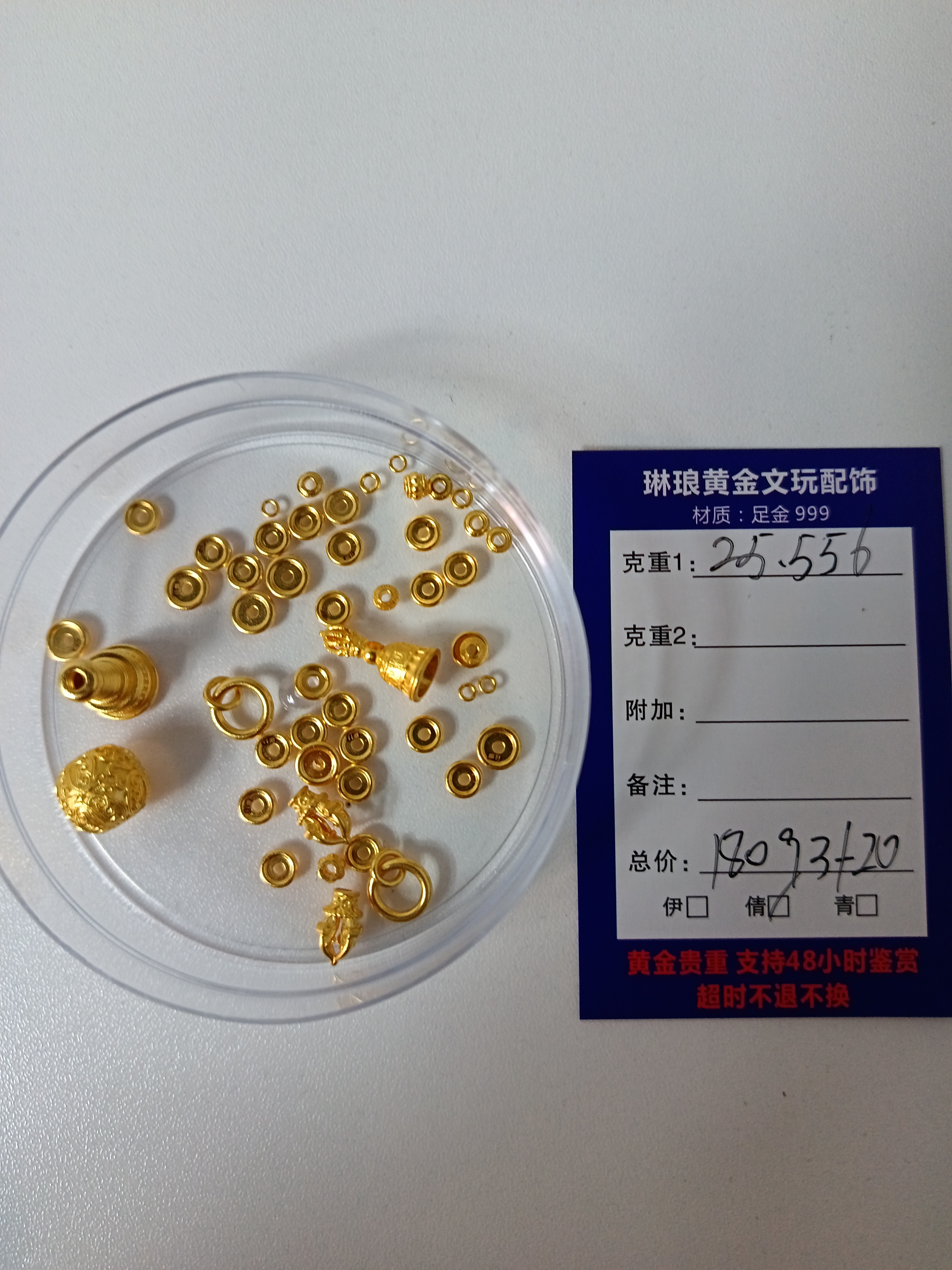 琳琅黄金足金配饰999，直播间专属链接