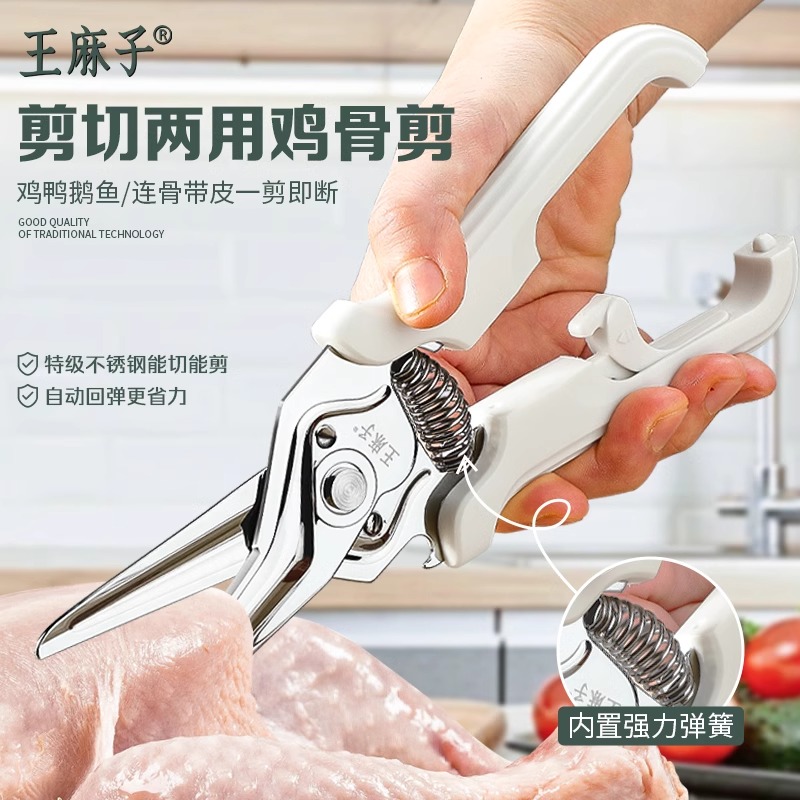 王麻子厨房剪刀多功能家用剪鸡剪鸭剪骨头专用剪刀弹簧强力鸡骨剪