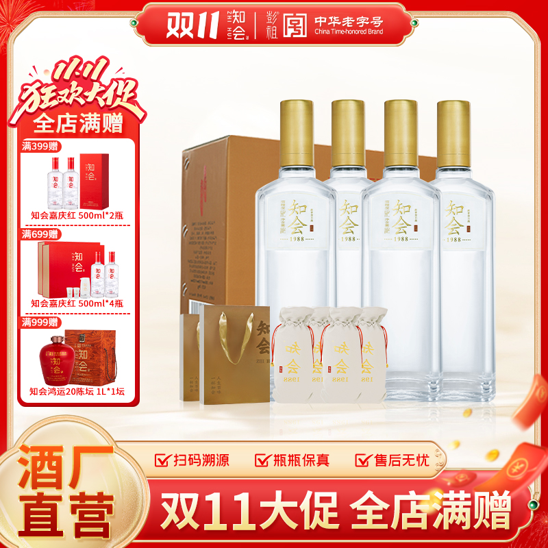 知会1988 52度浓香型白酒 500ml*4瓶 嘉庆窖池纯粮酿造52度500ml