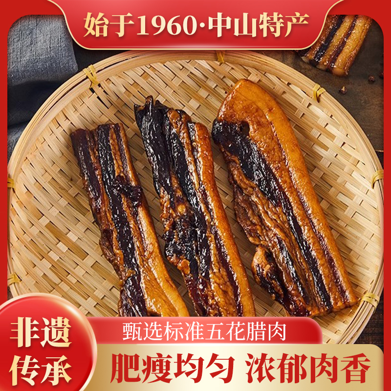 广式五花腊肉  【精选带骨五花肉】  传统工艺 肥瘦均匀  地道粤味