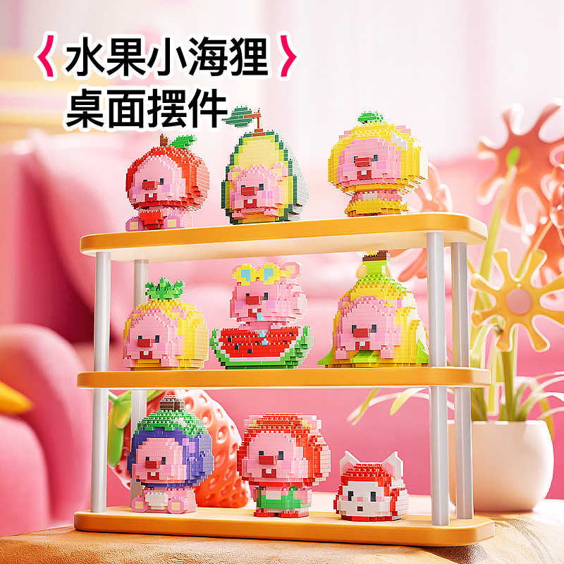 【8盒可置换】卡通可爱水果小海狸微颗粒拼装积木益智玩具生日礼物