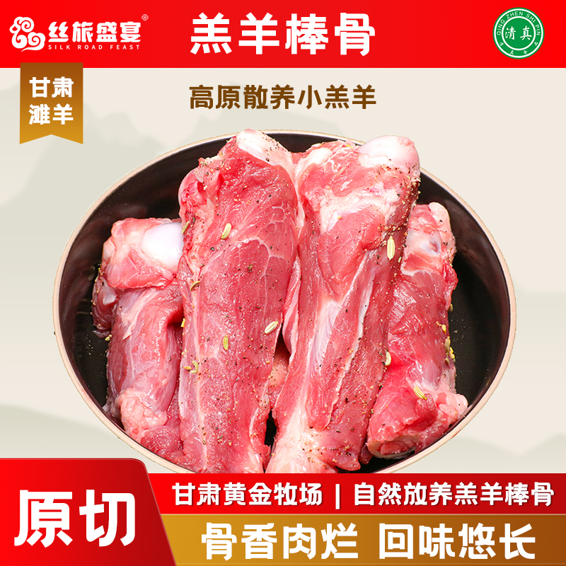 【丝旅盛宴】原切羔羊羊棒骨正宗陇上滩羊新鲜冷冻羊肉清真棒骨肉