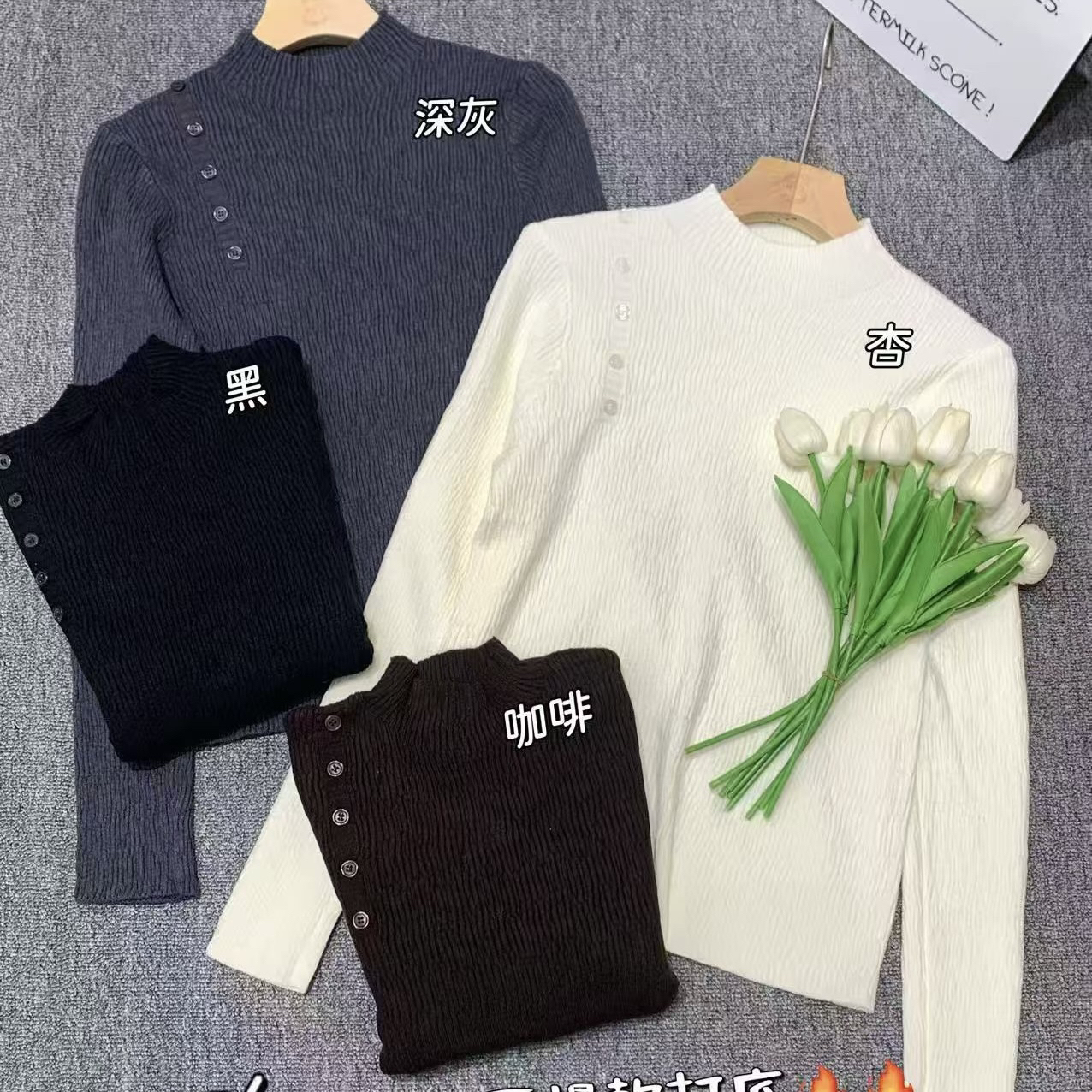 906 5粒扣设计感加厚冬季毛衣打底衫