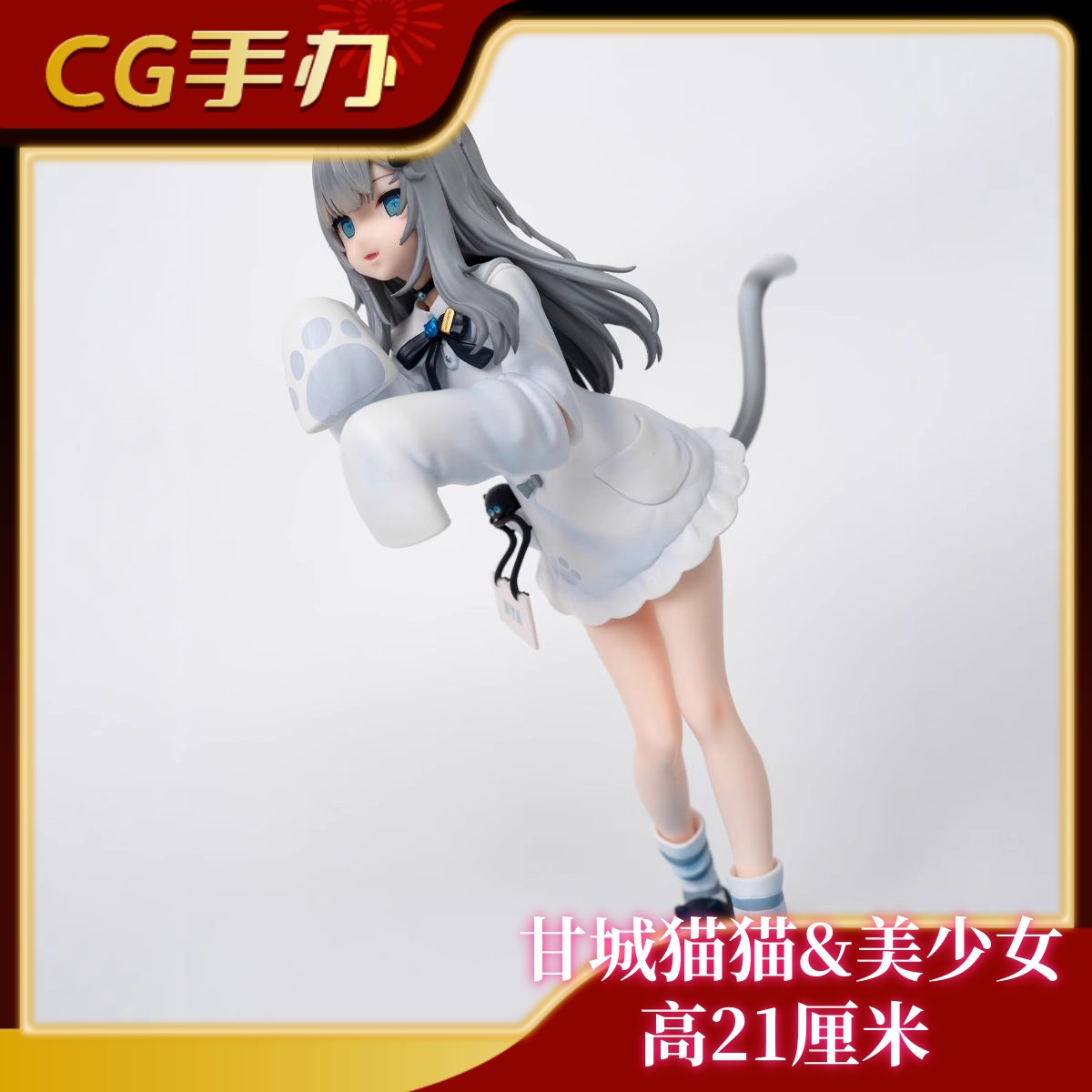 美少女手办甘城猫猫可爱猫娘二次元动二次元动漫玩具模型摆件