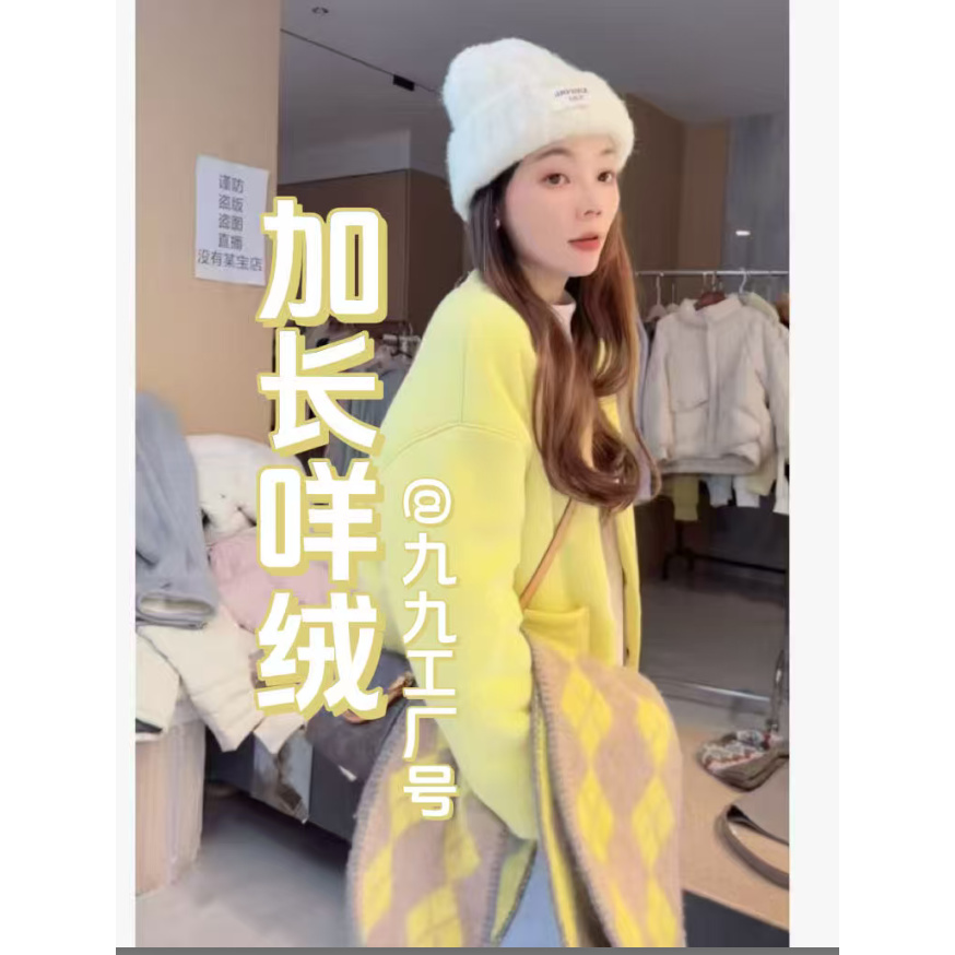 【热被窝】长咩绒2.0 定制气质冬款休闲宽松开衫.显瘦开衫外套