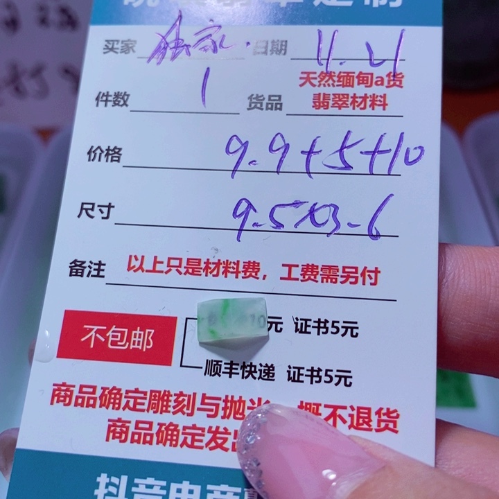 未镶嵌定制翡翠独**忆