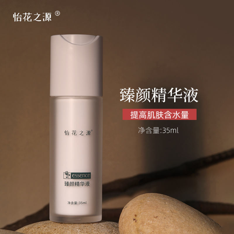 臻颜精华液（怡花之源）