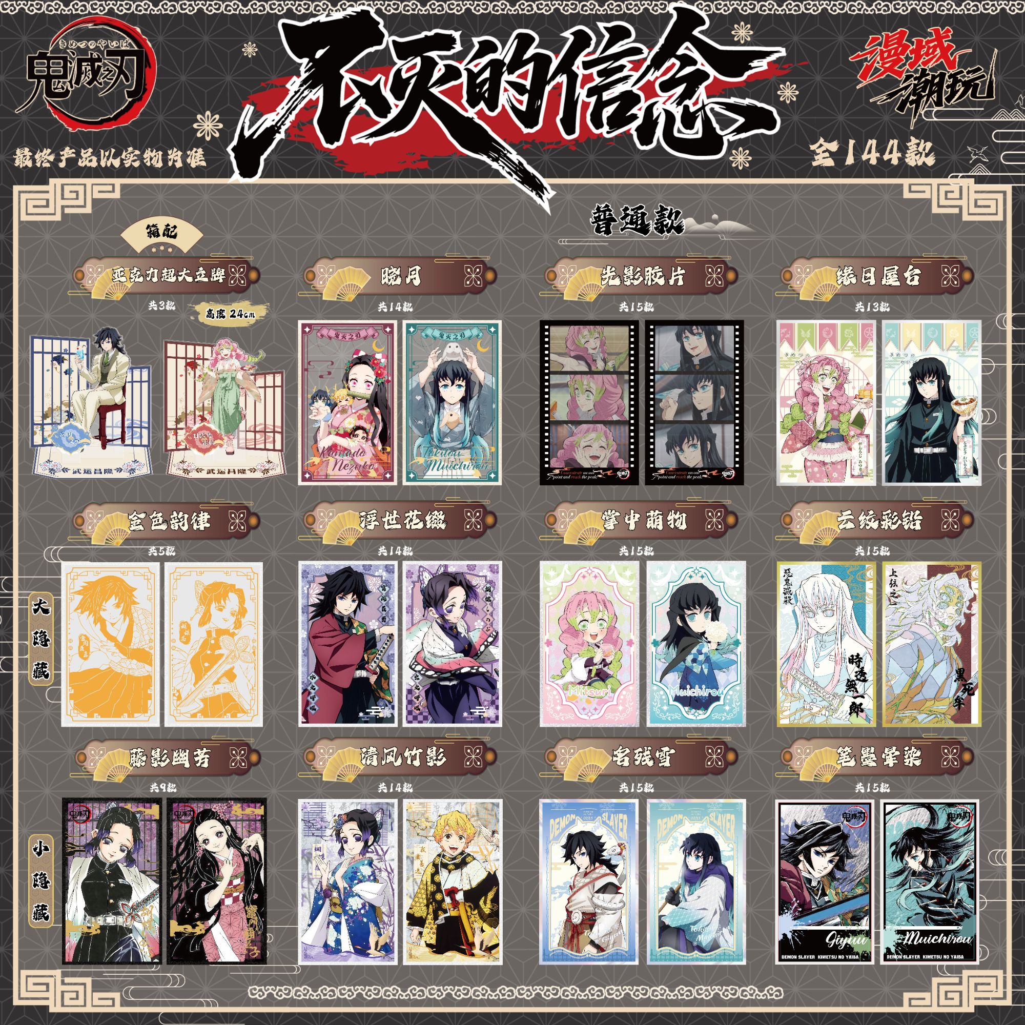 【强娶转盘】漫域潮玩《不灭的信念》鬼灭之刃 色纸 二创收藏卡牌盲盒