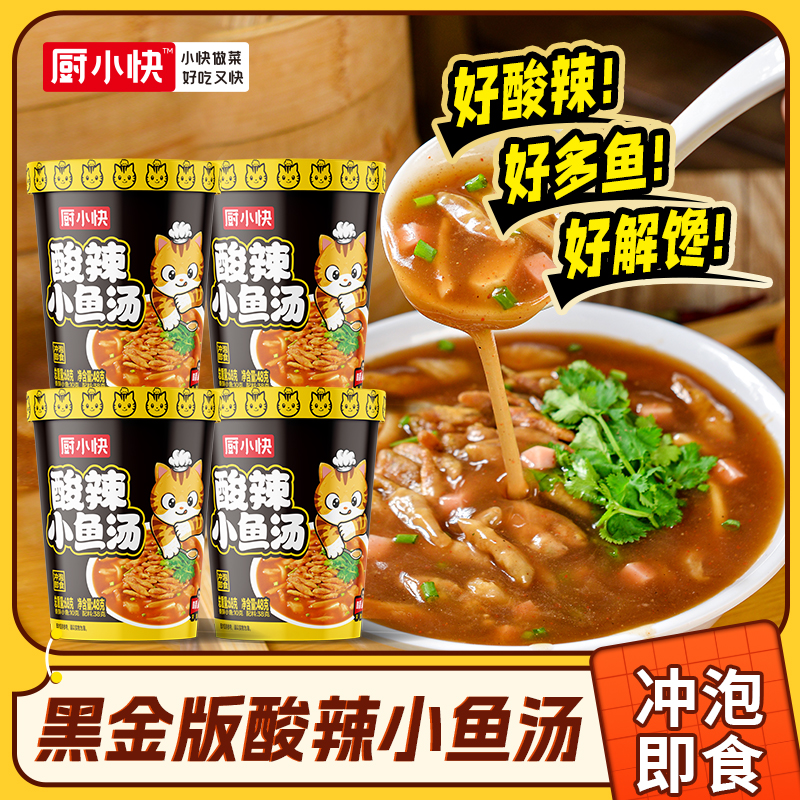 厨小快【黑金版酸辣小鱼汤】好酸辣好多鱼好解馋速食夜宵特色美食