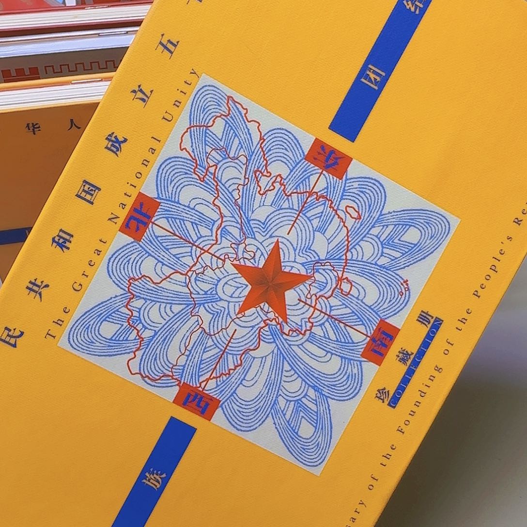 五大自治区珍藏册福利