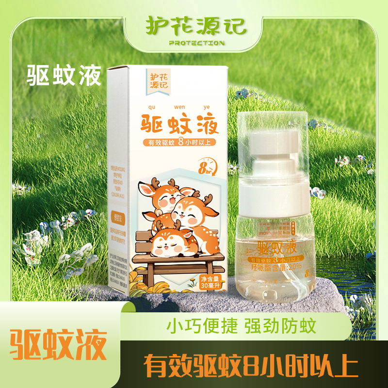 从前慢花园便携驱蚊液无味喷雾婴儿户外专用防叮咬舒爽持久