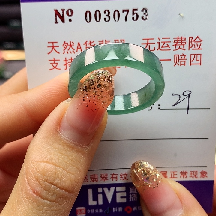 翡翠戒指未镶嵌拉派