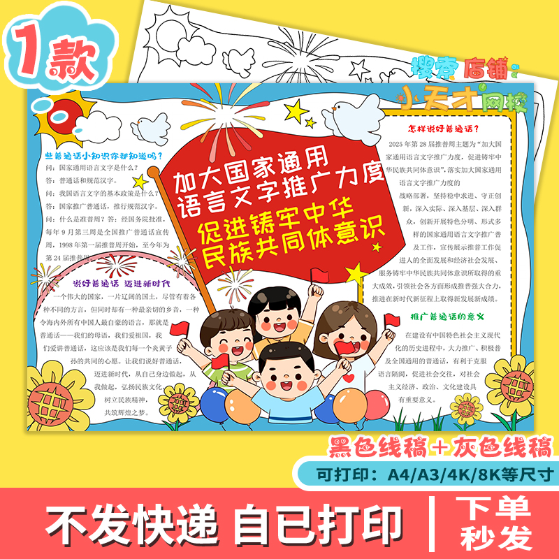 加大国家通用语言文字推广力度普通话宣传周手抄报模版电子版f833
