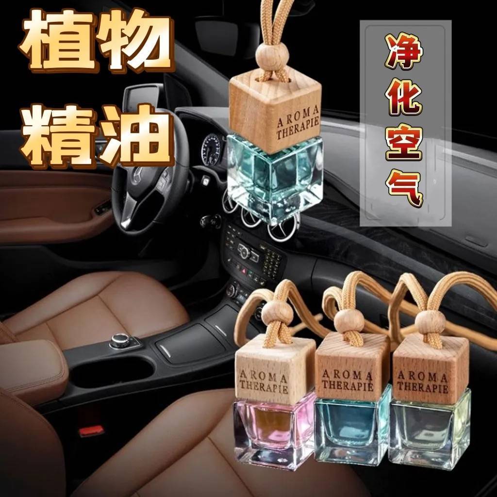 车载汽车香水挂件持久淡香精油车用高级感车载香薰悬挂式吊坠
